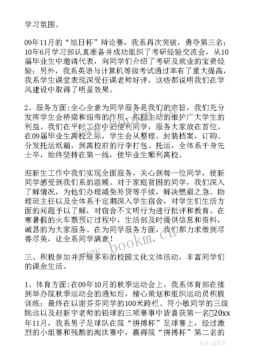 学生会工作报告(模板8篇)