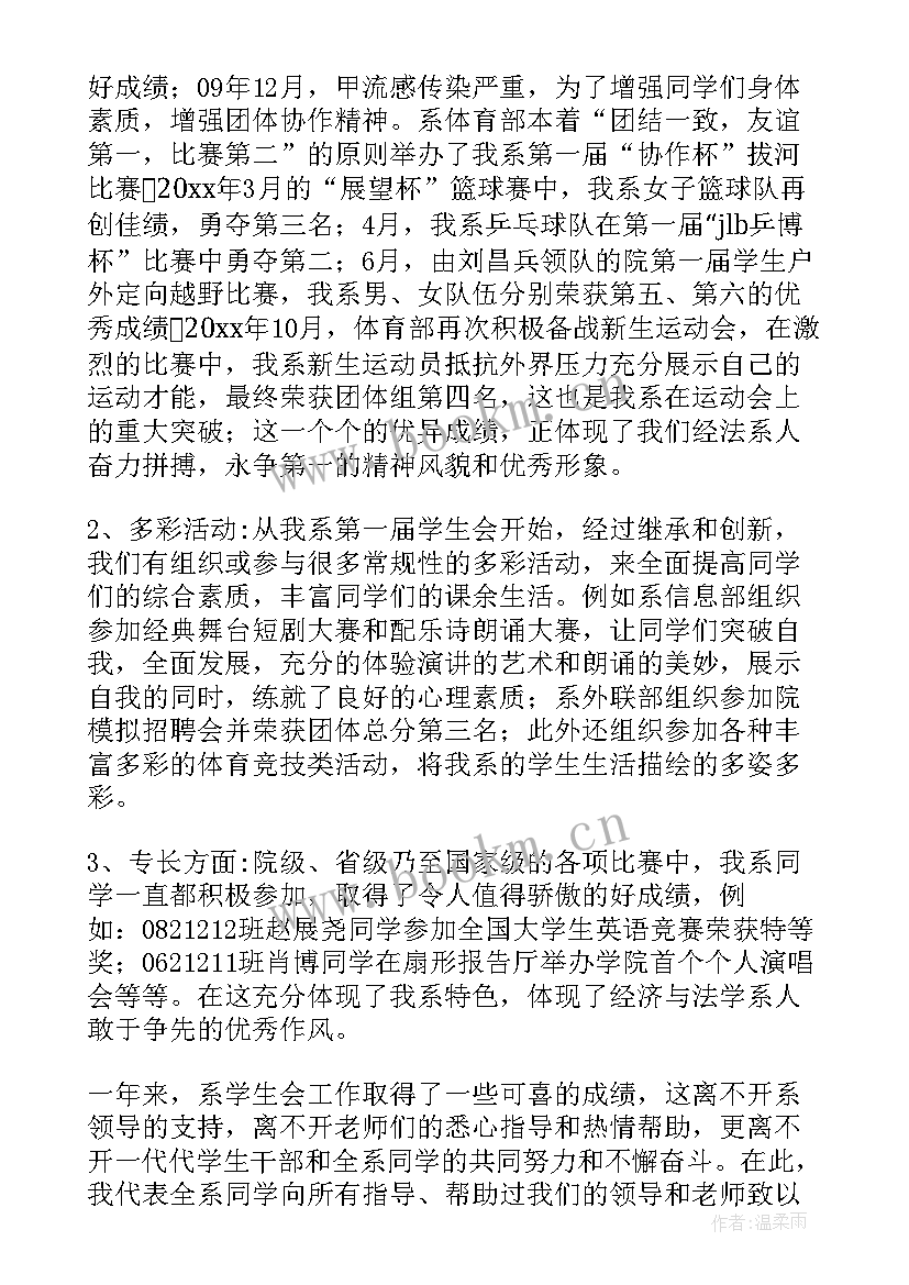 学生会工作报告(模板8篇)