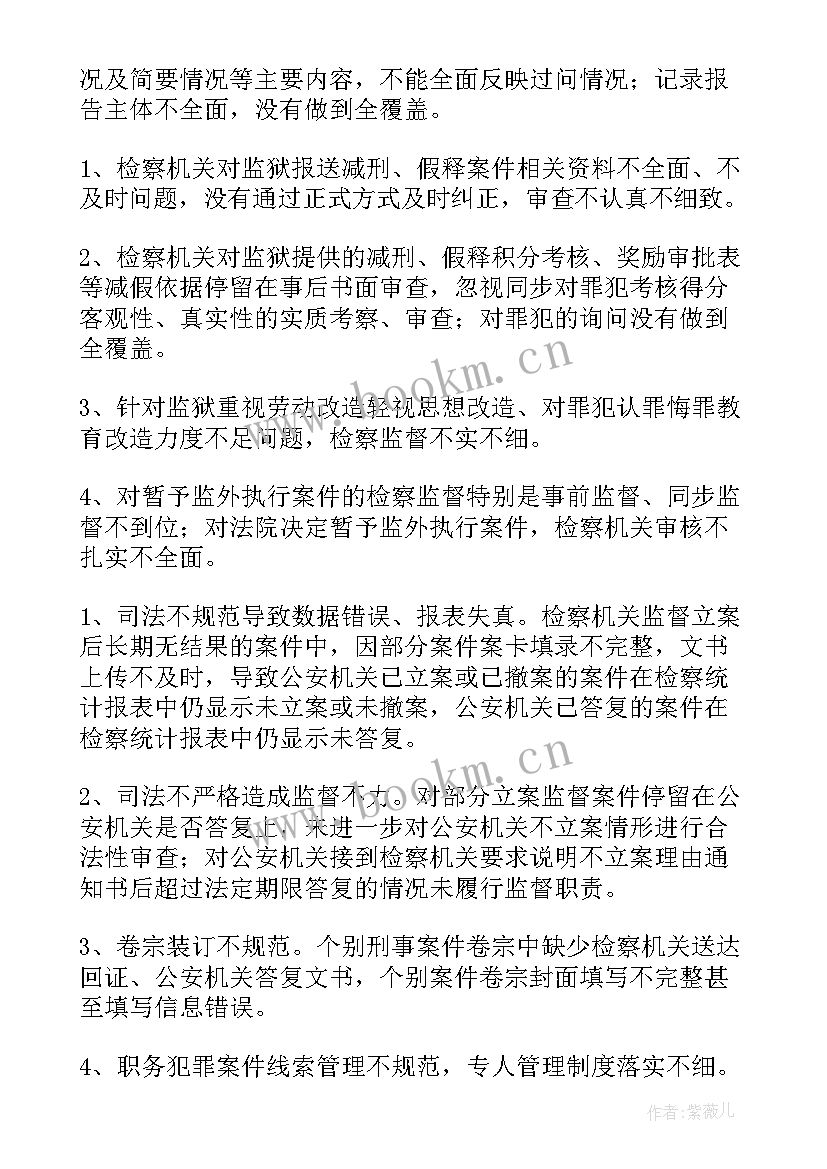 2023年党建专项整治自查工作报告 专项整治工作报告(优质5篇)