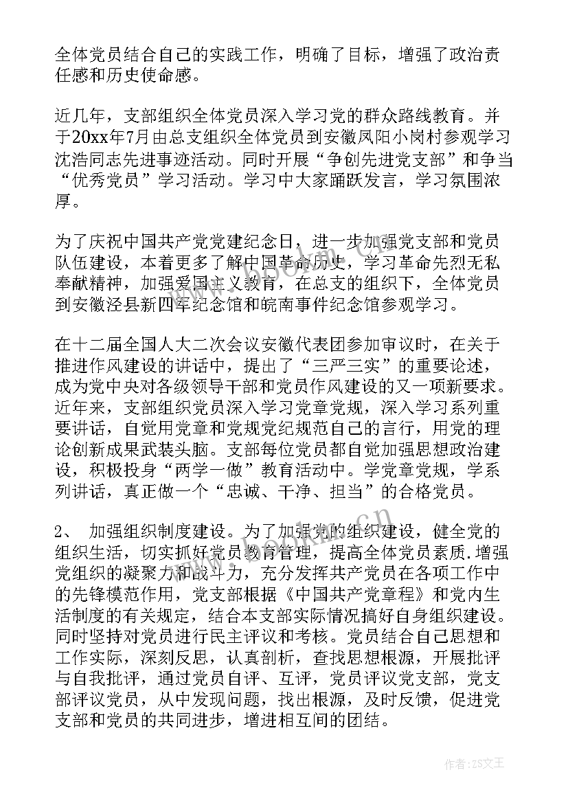 2023年支部换届报告 党支部换届工作报告(实用8篇)