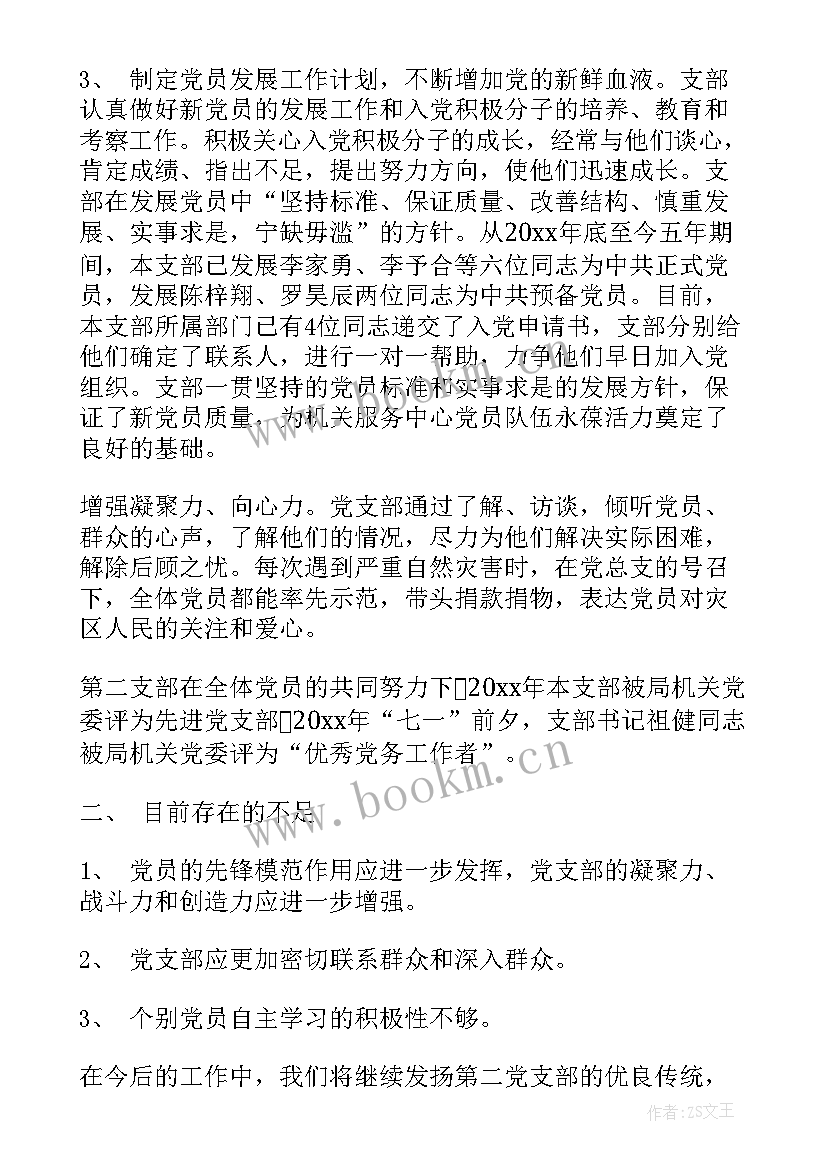 2023年支部换届报告 党支部换届工作报告(实用8篇)