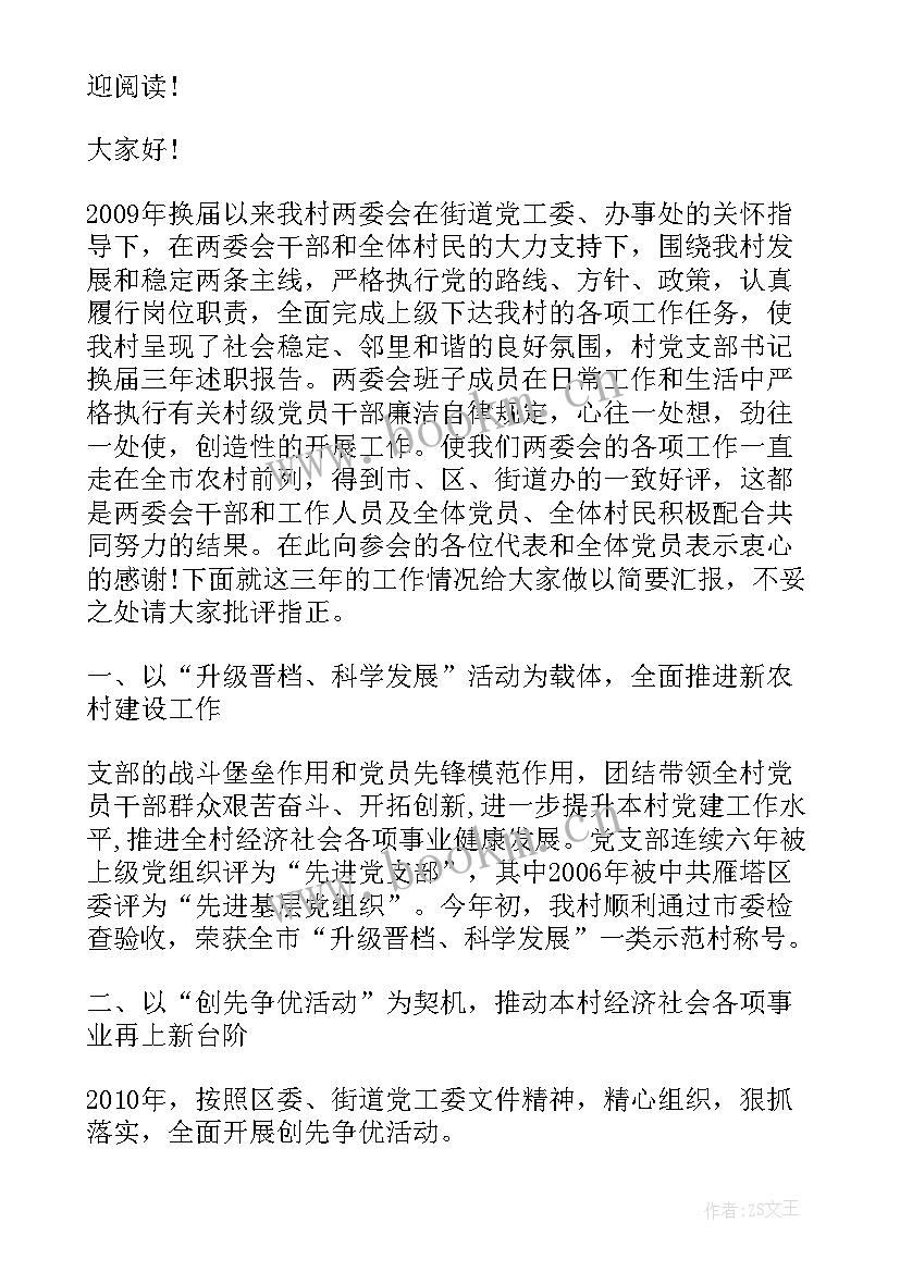 2023年支部换届报告 党支部换届工作报告(实用8篇)