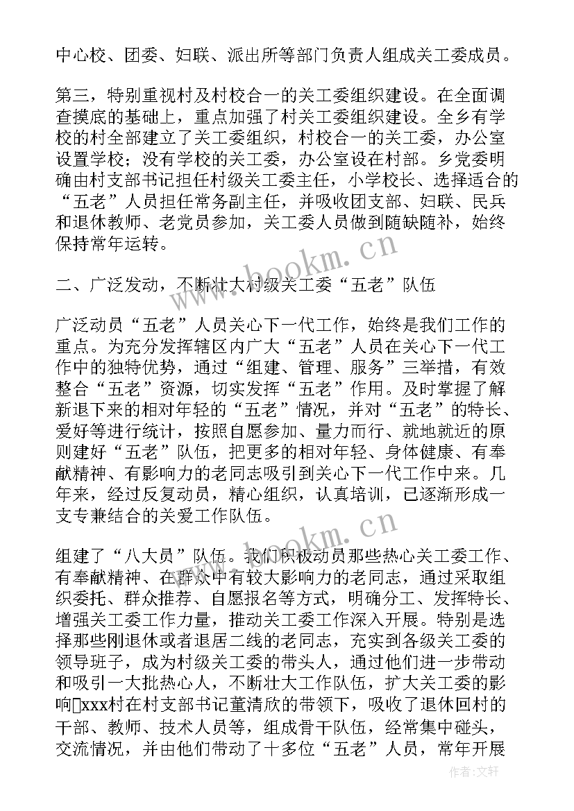 最新中国关工委工作报告全文阅读 中国关工委调研报告(通用5篇)