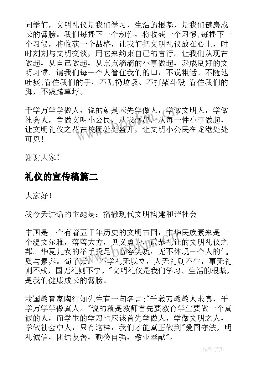 礼仪的宣传稿 高中文明礼仪演讲稿(实用7篇)