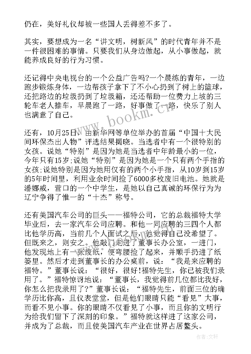 礼仪的宣传稿 高中文明礼仪演讲稿(实用7篇)