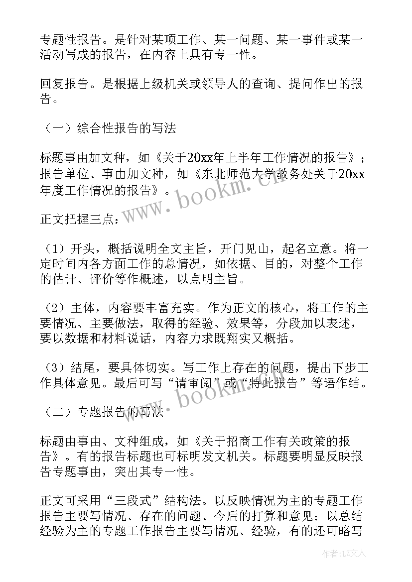 最新工作报告小标题格式 工作报告格式(通用5篇)