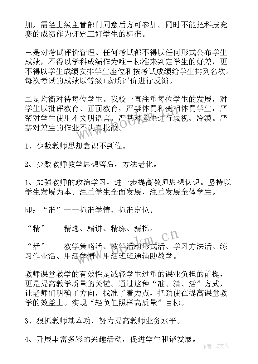 基层蹲点调研报告 基层减负工作报告(汇总7篇)