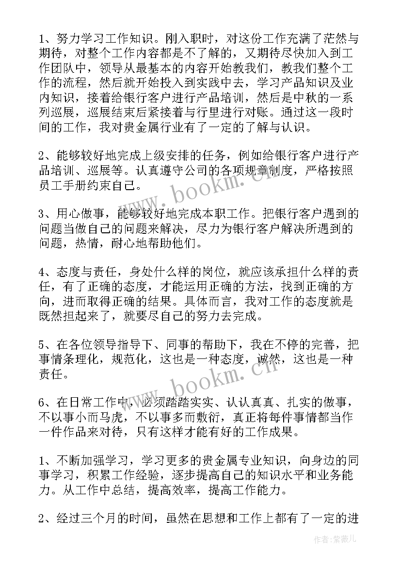 试用期间工作报告小结(模板7篇)