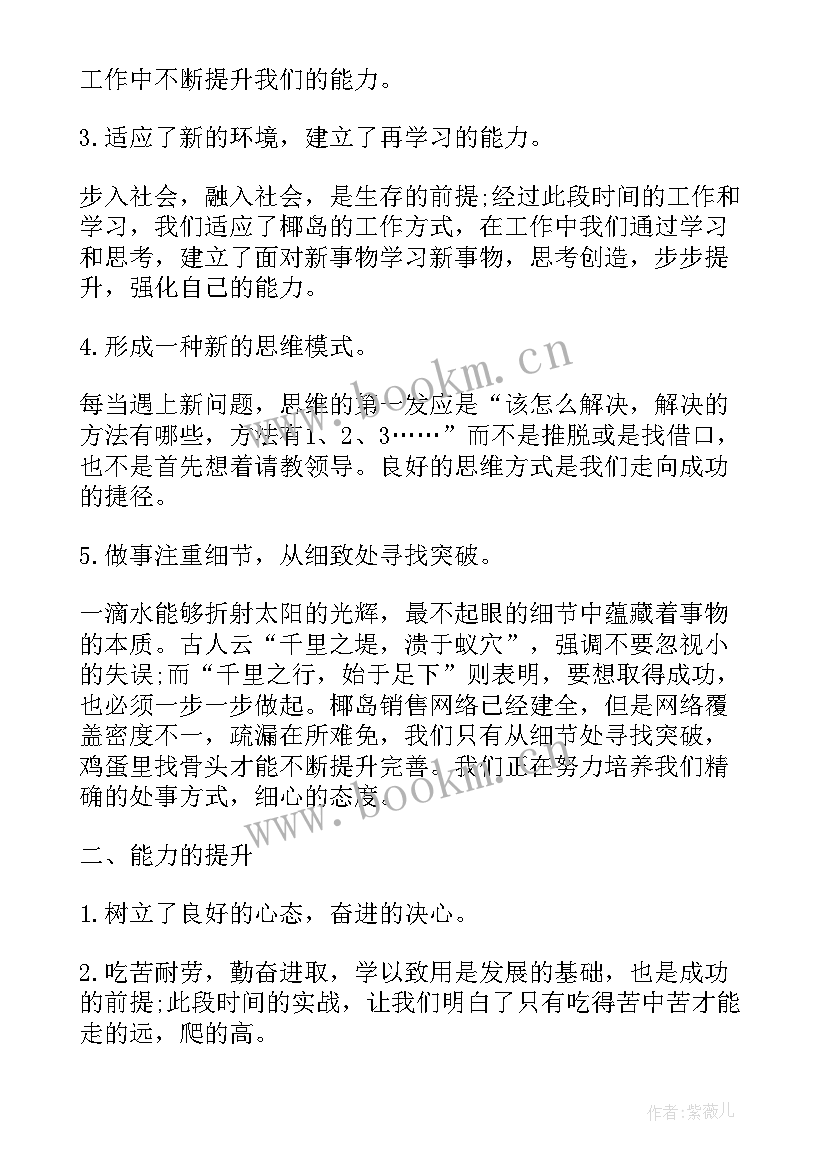 试用期间工作报告小结(模板7篇)