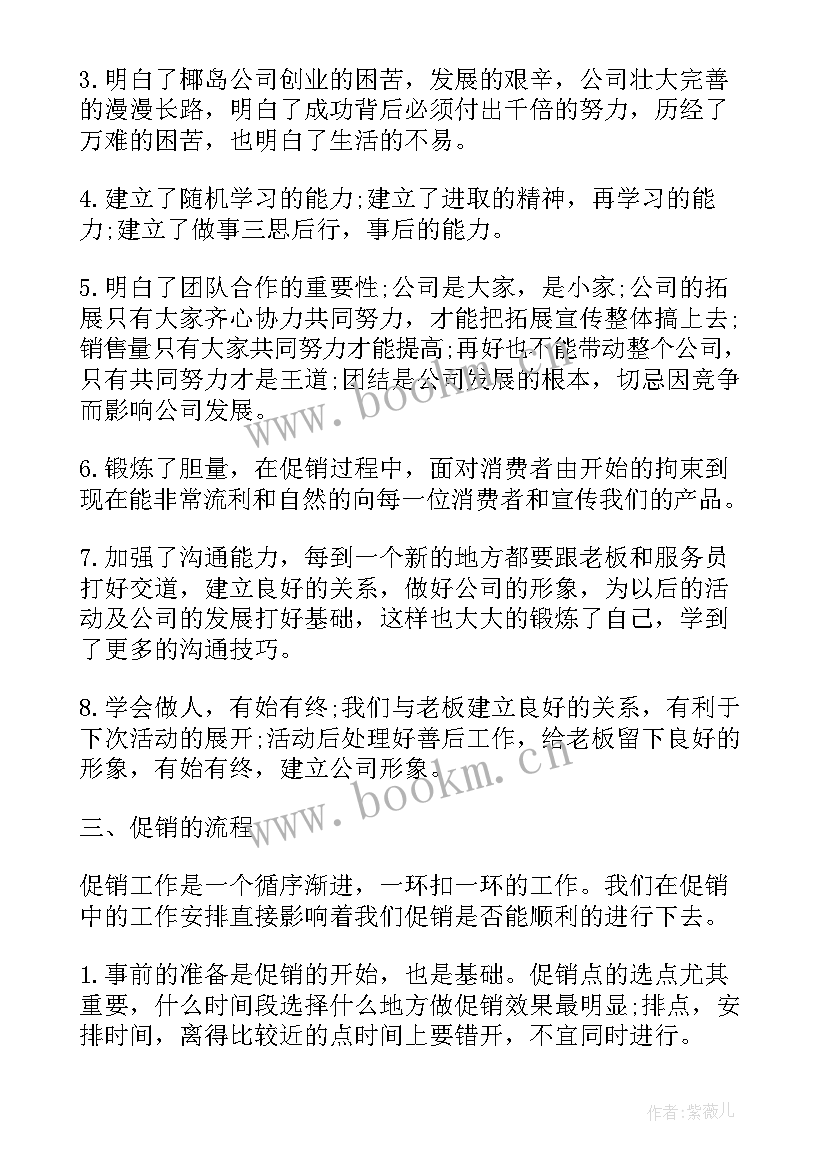 试用期间工作报告小结(模板7篇)