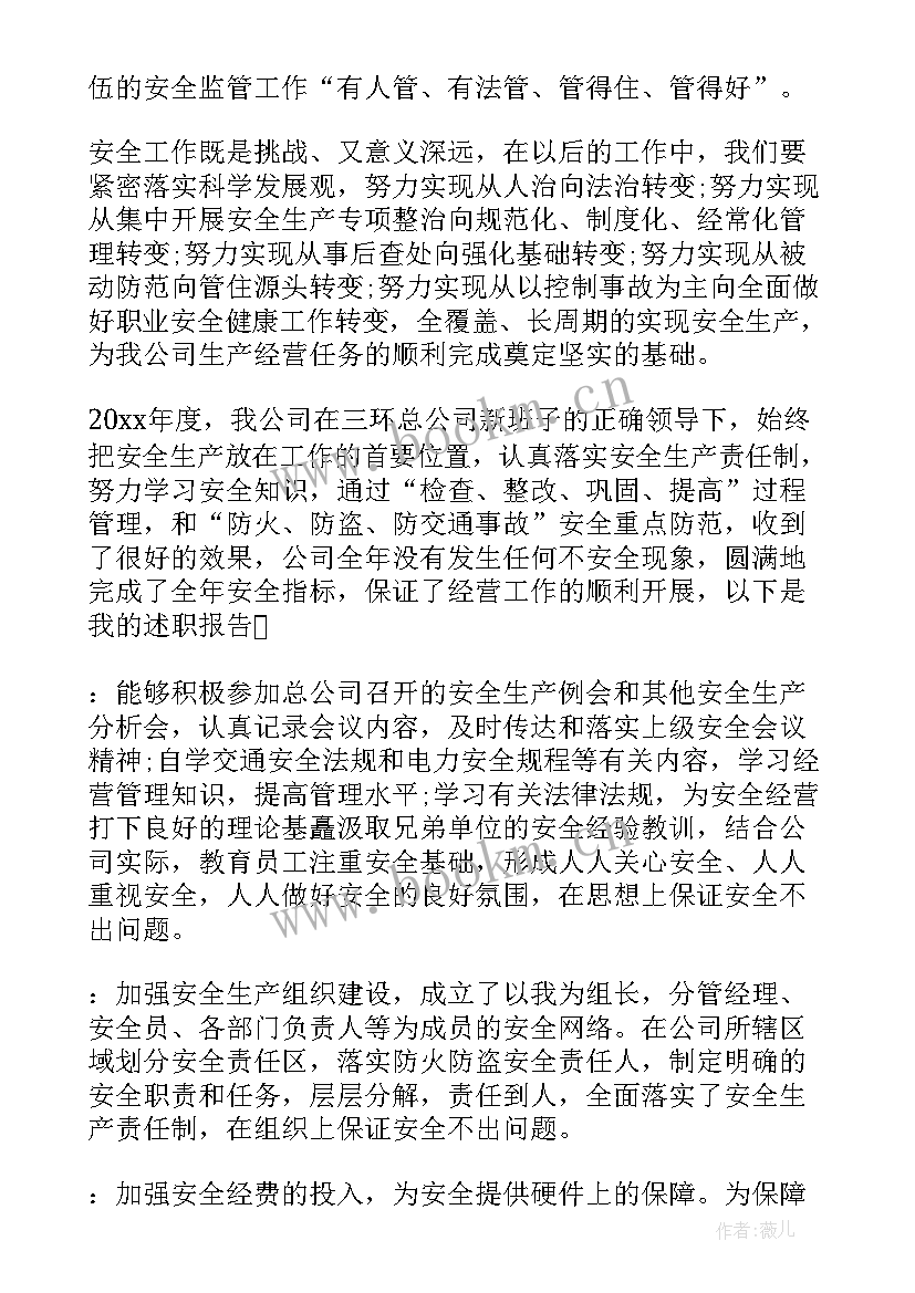 2023年企业每月安全生产工作报告 企业安全生产工作报告(优质5篇)