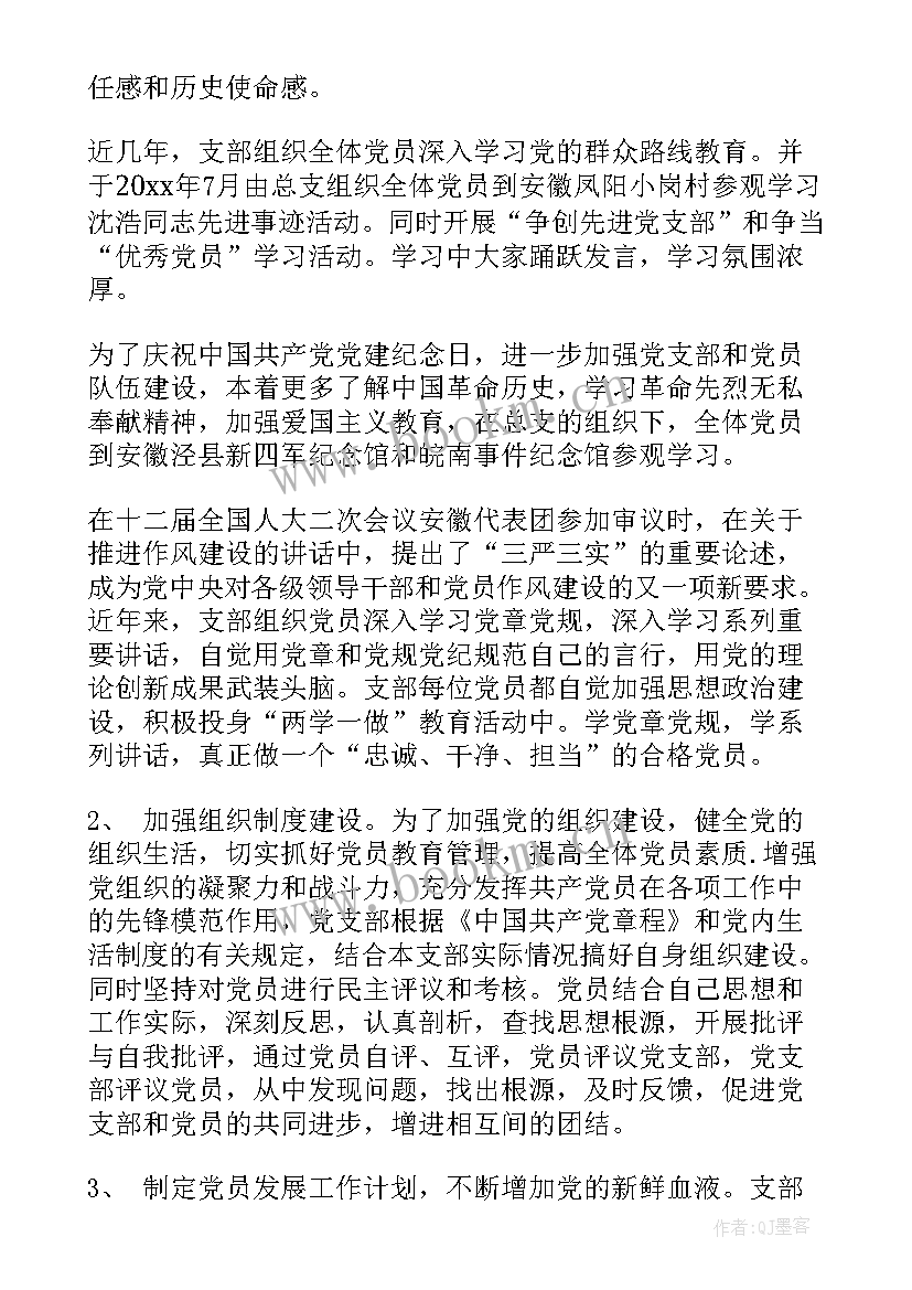 党支部换届工作情况报告(通用6篇)