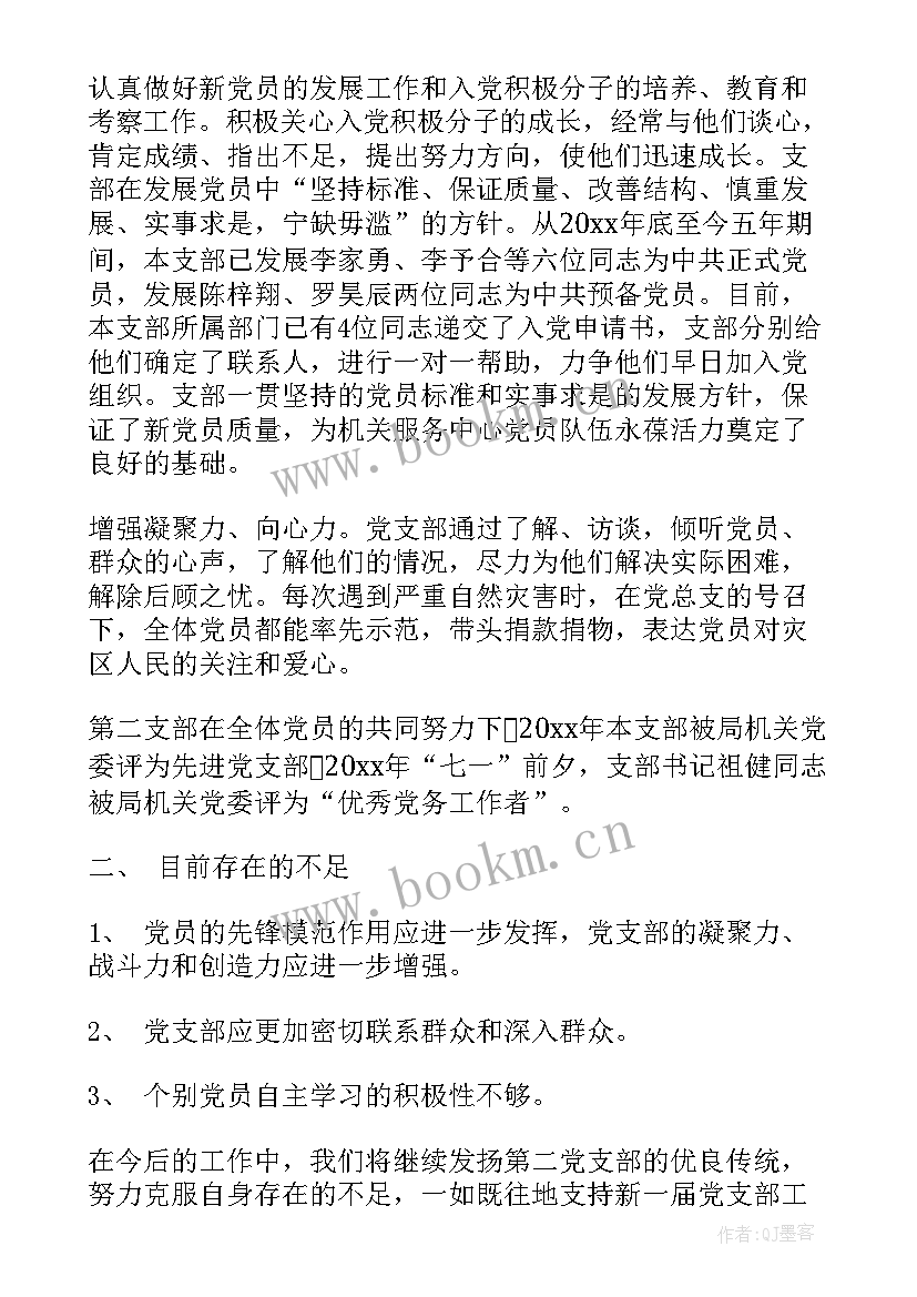 党支部换届工作情况报告(通用6篇)