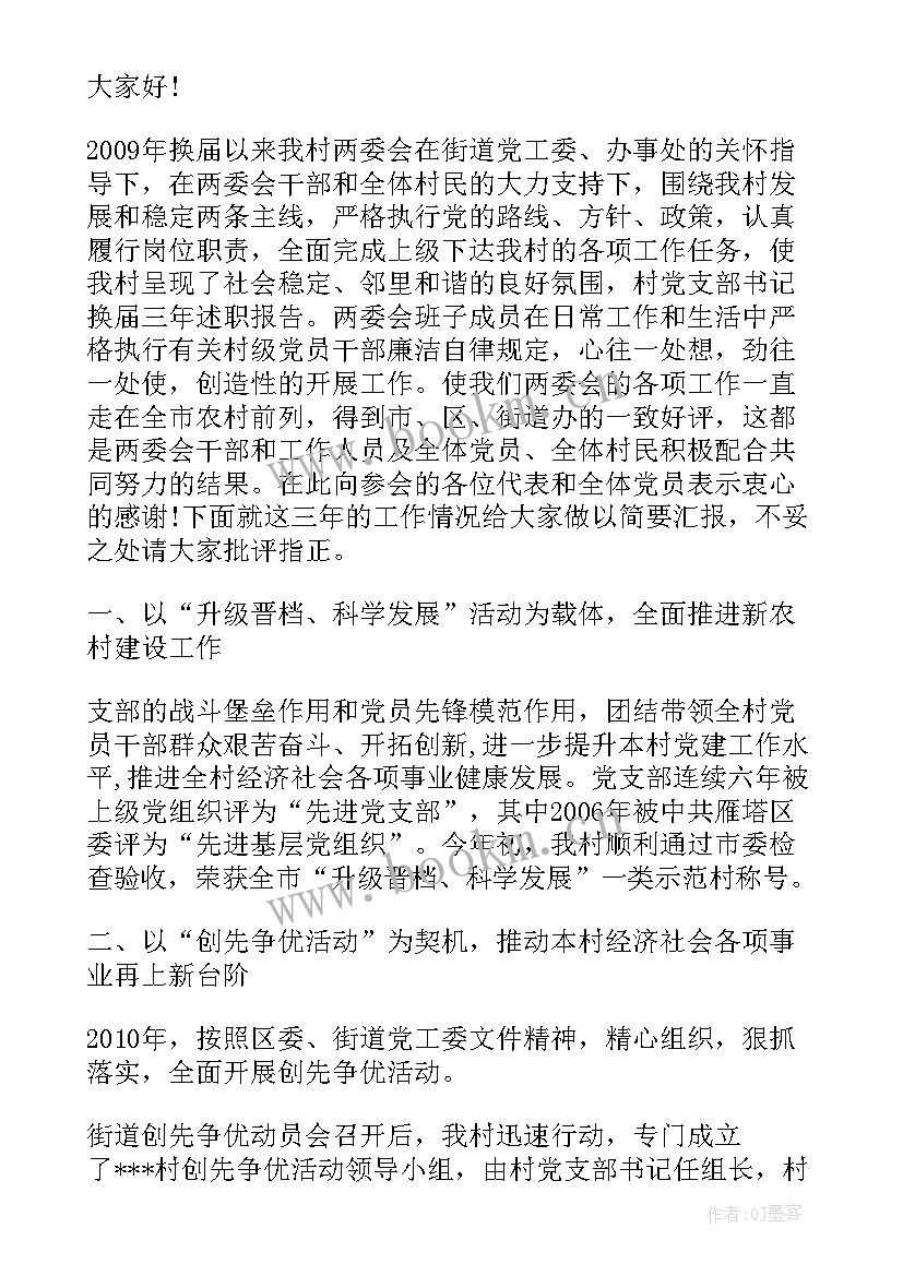 党支部换届工作情况报告(通用6篇)