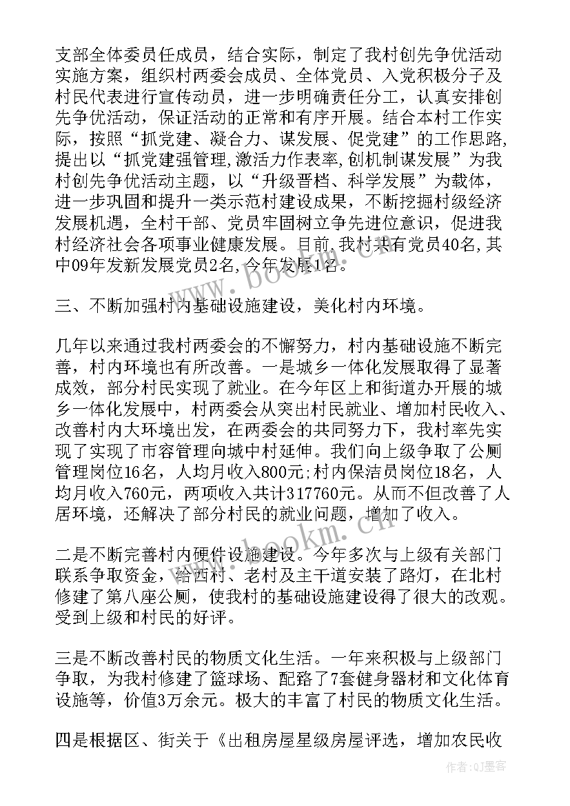 党支部换届工作情况报告(通用6篇)