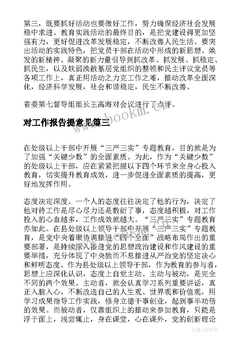 2023年对工作报告提意见(通用7篇)