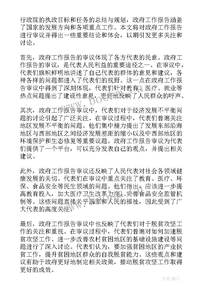 2023年工作报告审议(实用8篇)