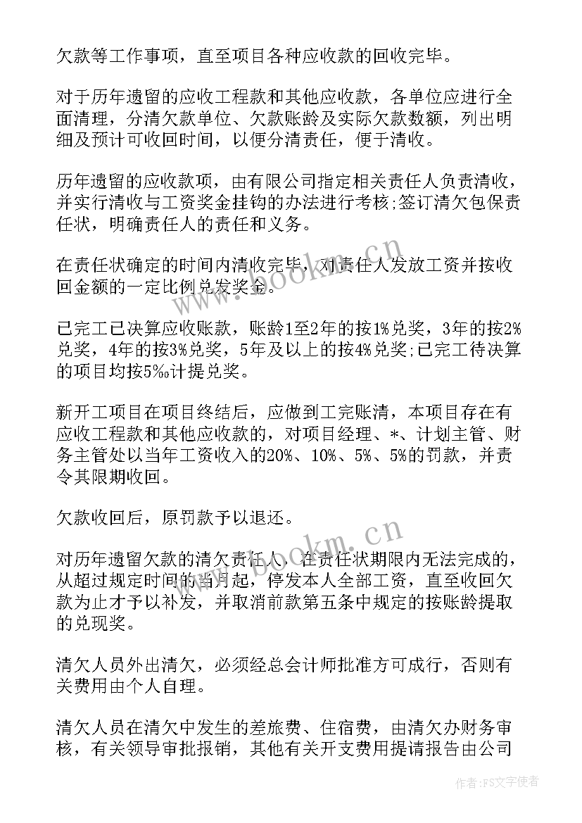 清收不良贷款工作报告 清收不良贷款工作计划共(汇总5篇)