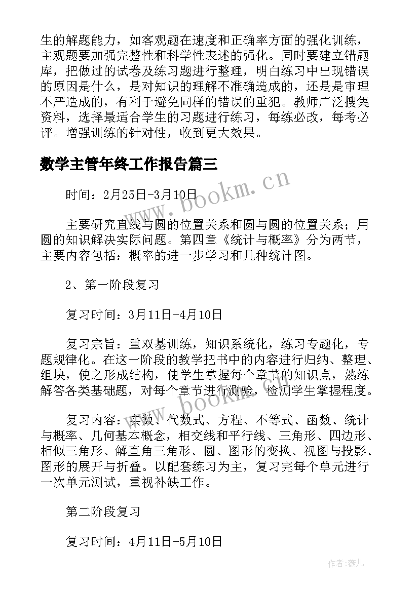 数学主管年终工作报告 高中数学老师年终工作报告总结(大全5篇)