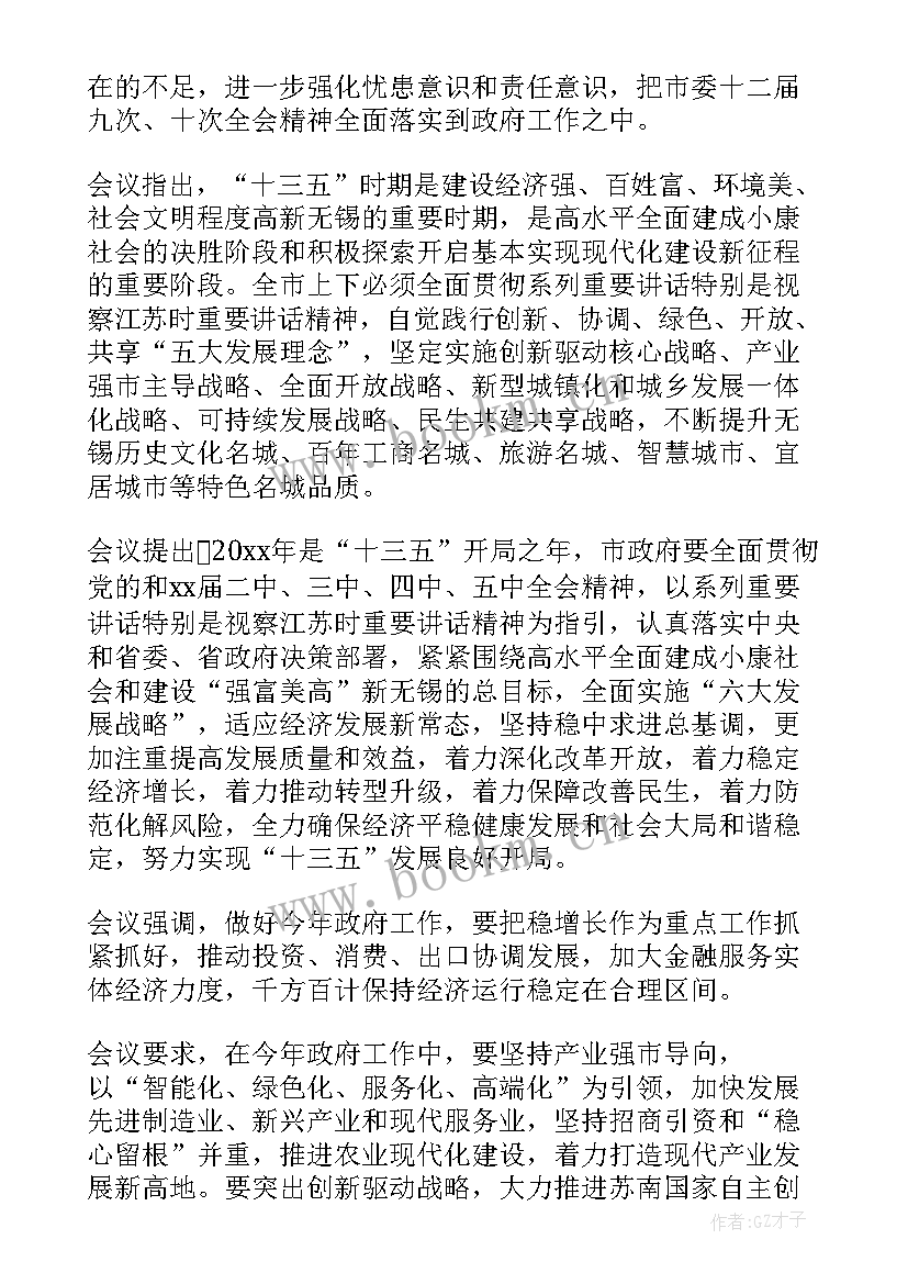 2023年环境工作报告的决议草案 工作报告决议(优质5篇)