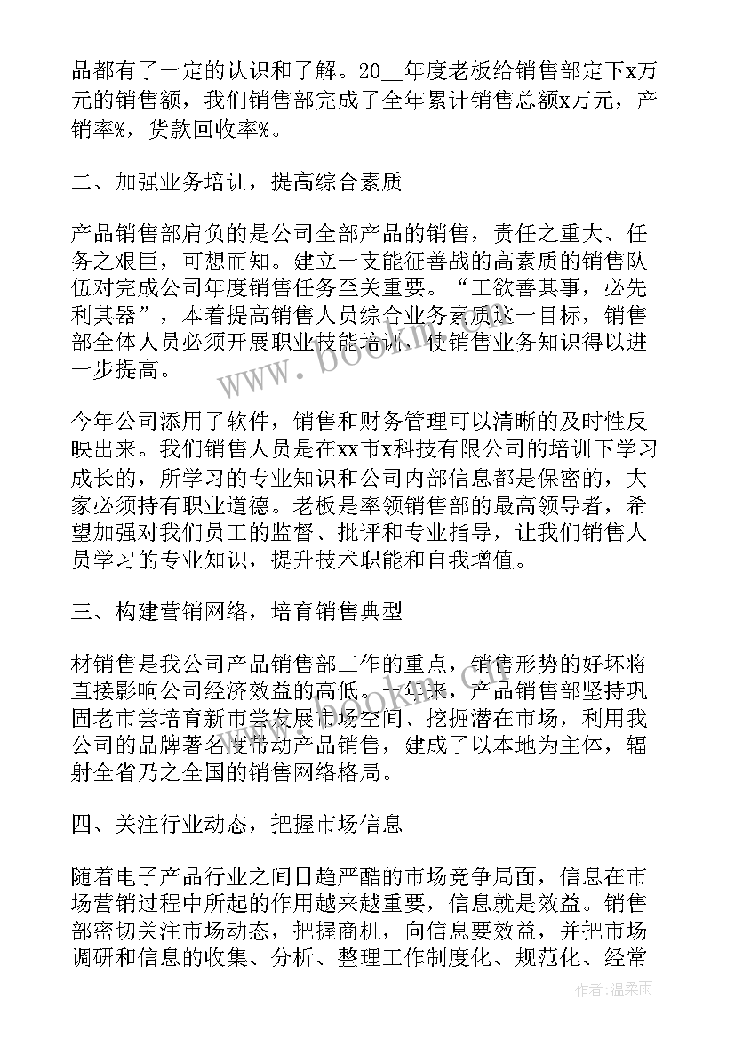 业务员个人年终工作总结个人(模板6篇)