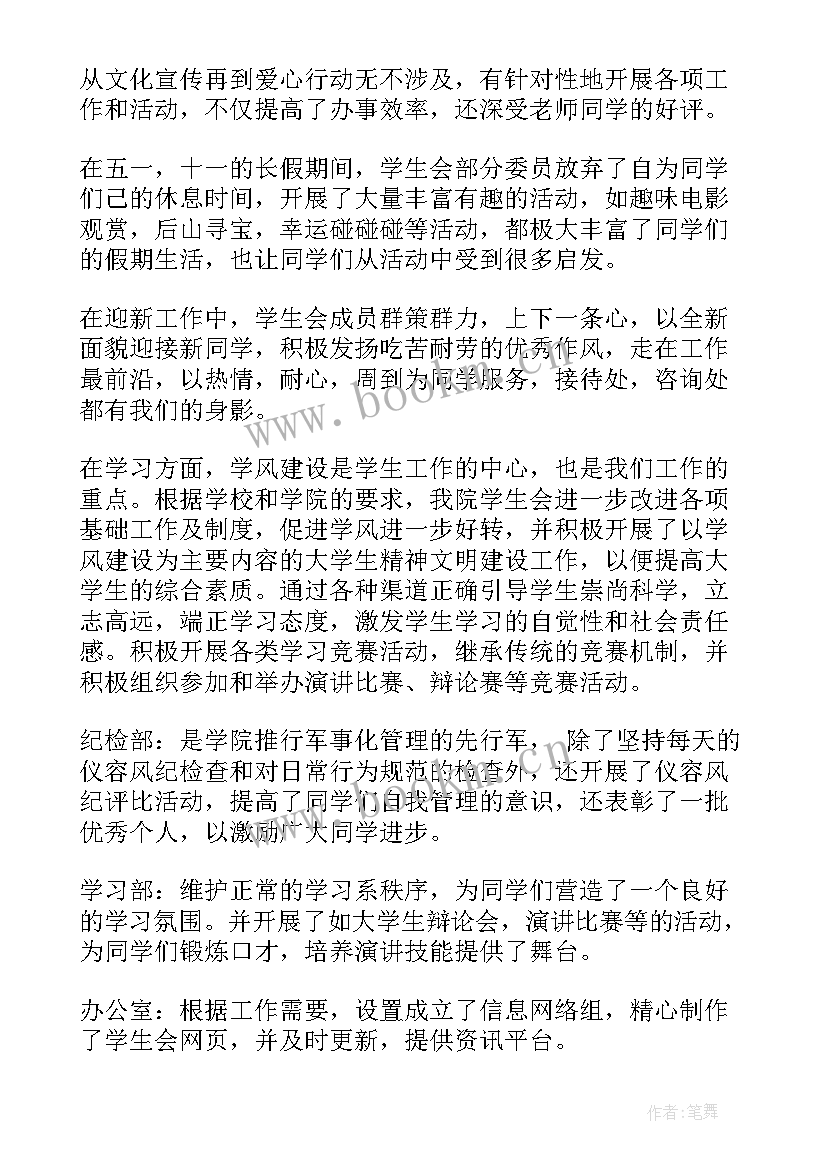 2023年学生工作报告标准化建议 学生会工作报告(优质7篇)