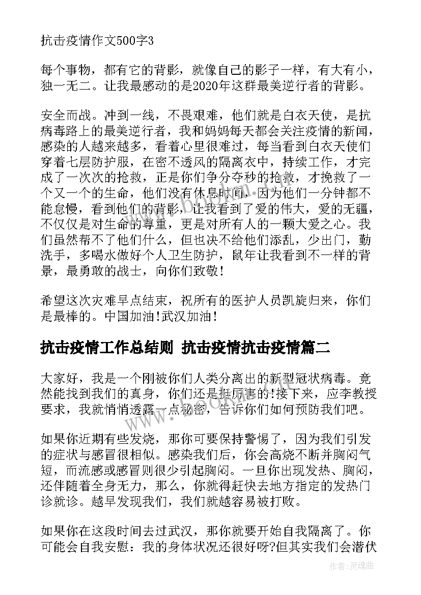 2023年抗击疫情工作总结则 抗击疫情抗击疫情(汇总7篇)