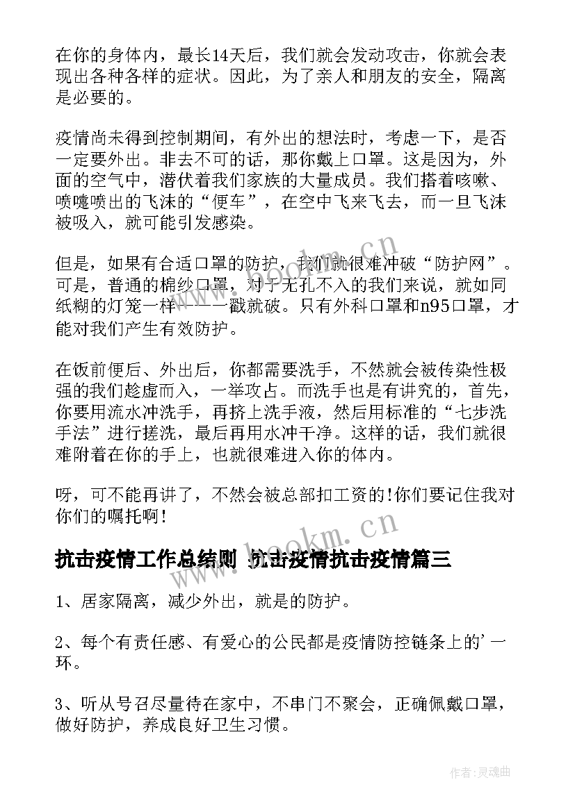 2023年抗击疫情工作总结则 抗击疫情抗击疫情(汇总7篇)