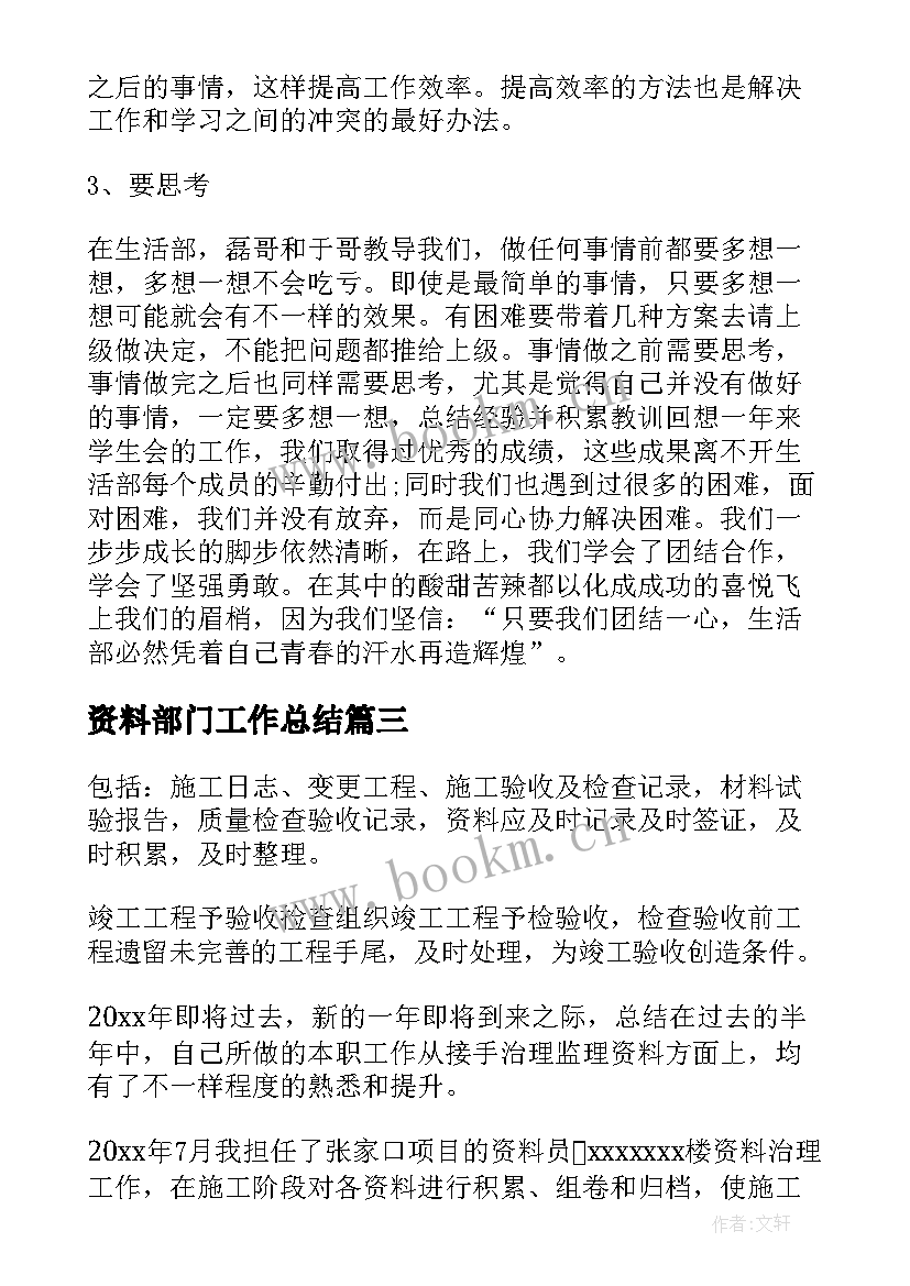 最新资料部门工作总结 资料员工作总结(汇总6篇)