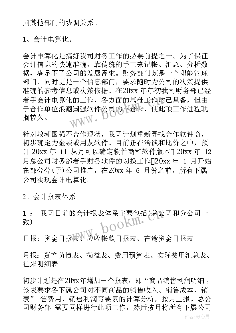 2023年借调人员工作报告 财务人员的工作报告(精选5篇)