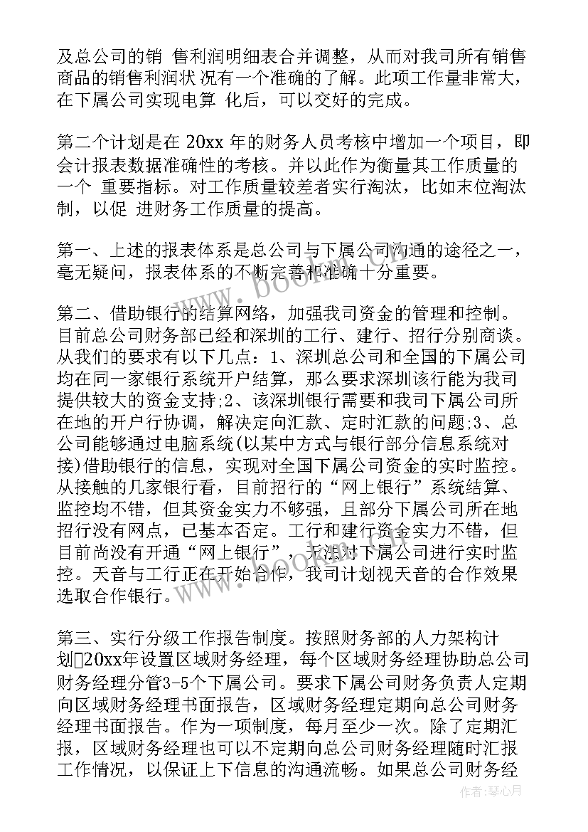 2023年借调人员工作报告 财务人员的工作报告(精选5篇)