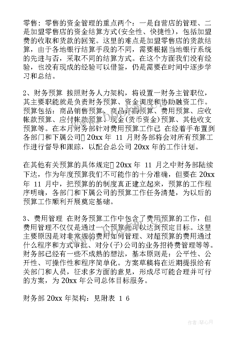 2023年借调人员工作报告 财务人员的工作报告(精选5篇)