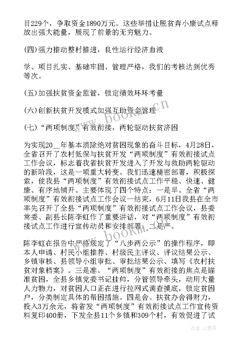 最新银行精准扶贫上半年工作总结 精准扶贫半年工作总结(通用5篇)