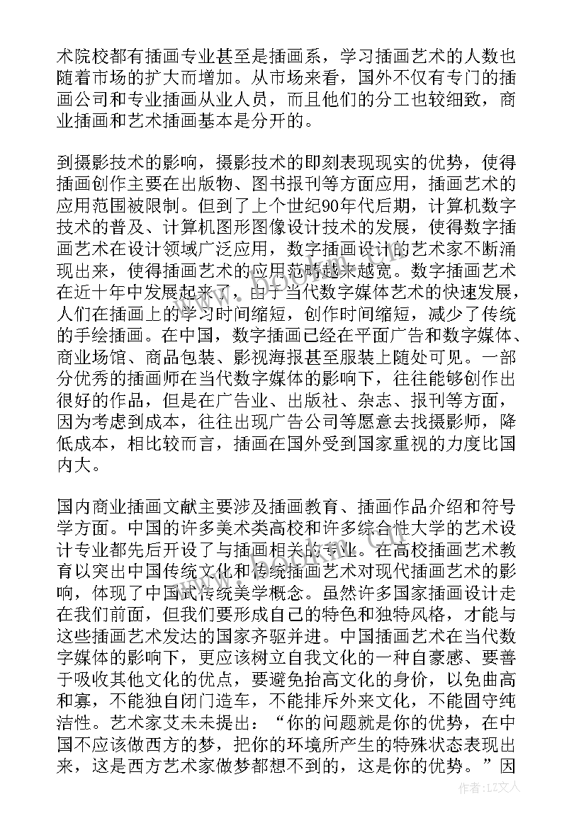 2023年赴外市调研报告 立体绘本调研报告(优秀7篇)