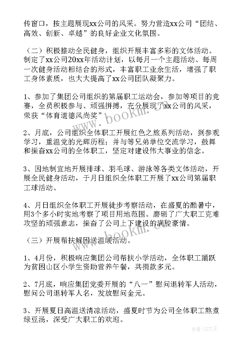 2023年工作总结国企(通用6篇)