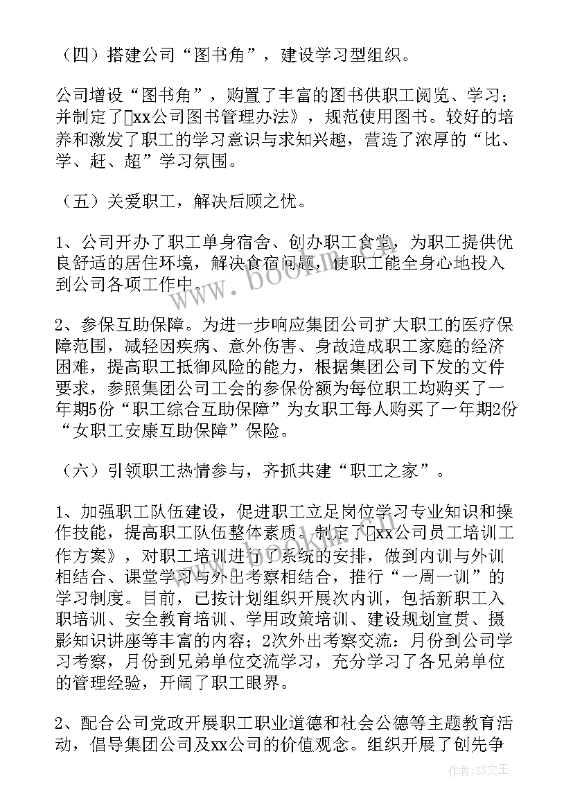 2023年工作总结国企(通用6篇)