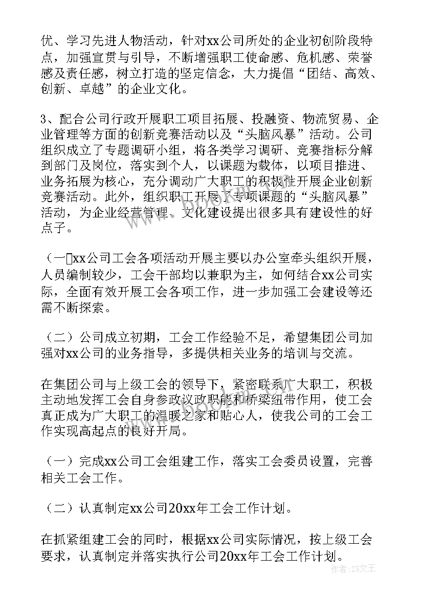 2023年工作总结国企(通用6篇)