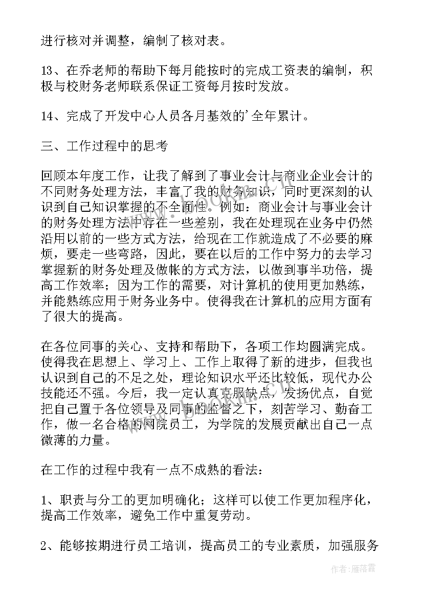 学校财务工作汇报(汇总8篇)