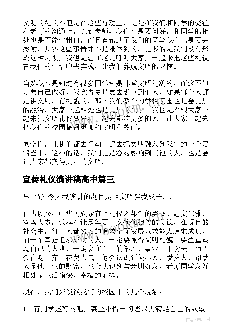 最新宣传礼仪演讲稿高中 高中生文明礼仪演讲稿(通用8篇)