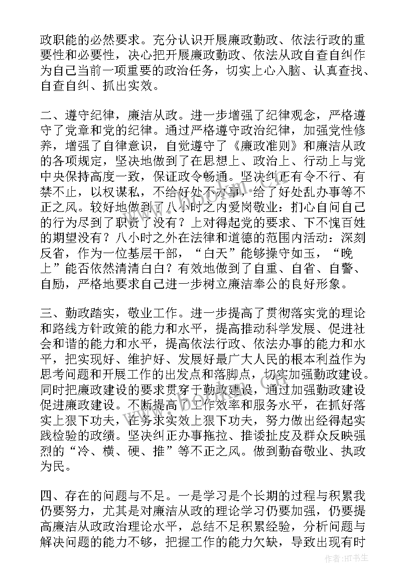 廉洁自律自查工作报告 廉洁自律自查报告(汇总8篇)