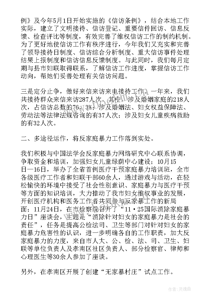 妇联工作总结及工作计划 妇联工作总结(优质10篇)