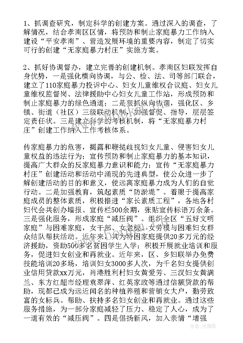 妇联工作总结及工作计划 妇联工作总结(优质10篇)