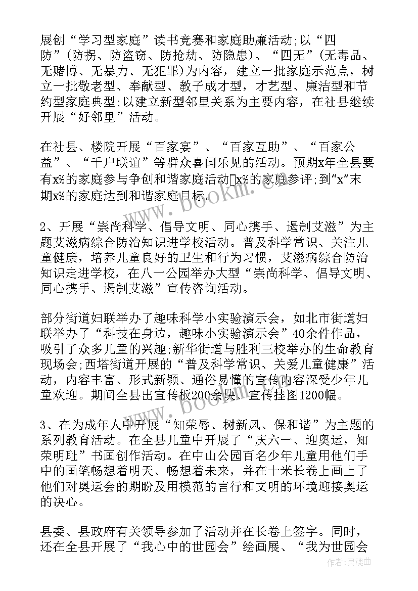 妇联工作总结及工作计划 妇联工作总结(优质10篇)