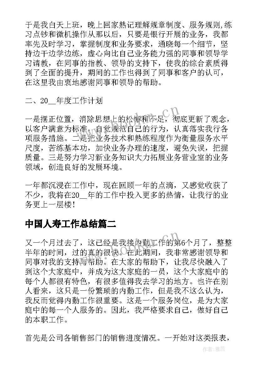 中国人寿工作总结 中国人寿柜员工作总结(精选5篇)