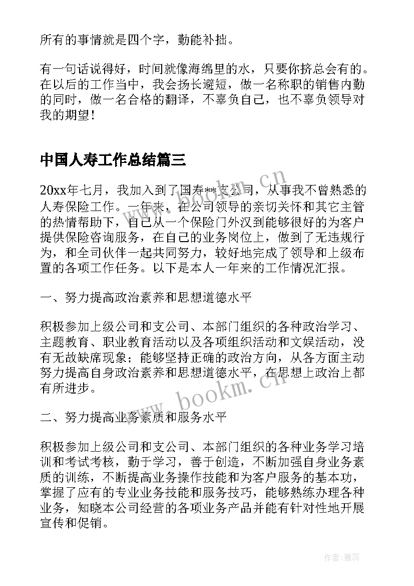 中国人寿工作总结 中国人寿柜员工作总结(精选5篇)