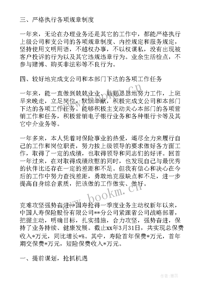 中国人寿工作总结 中国人寿柜员工作总结(精选5篇)