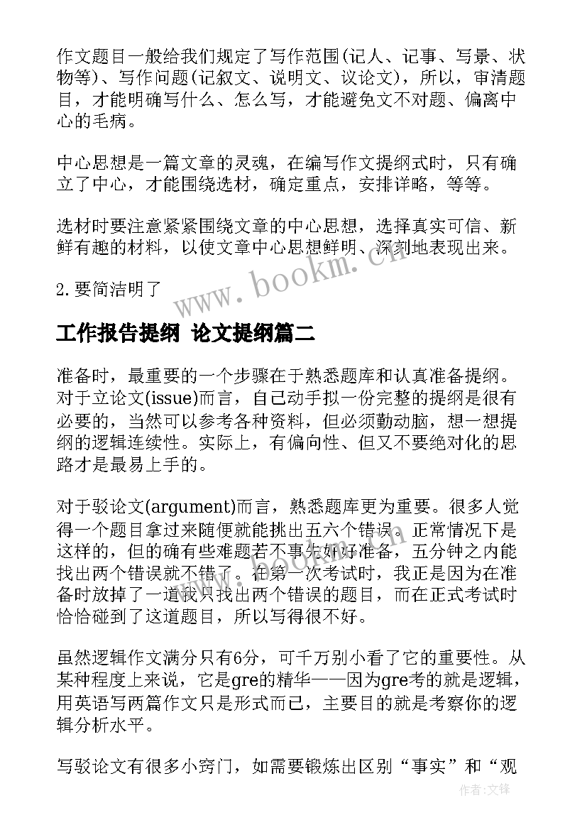 2023年工作报告提纲 论文提纲(汇总10篇)