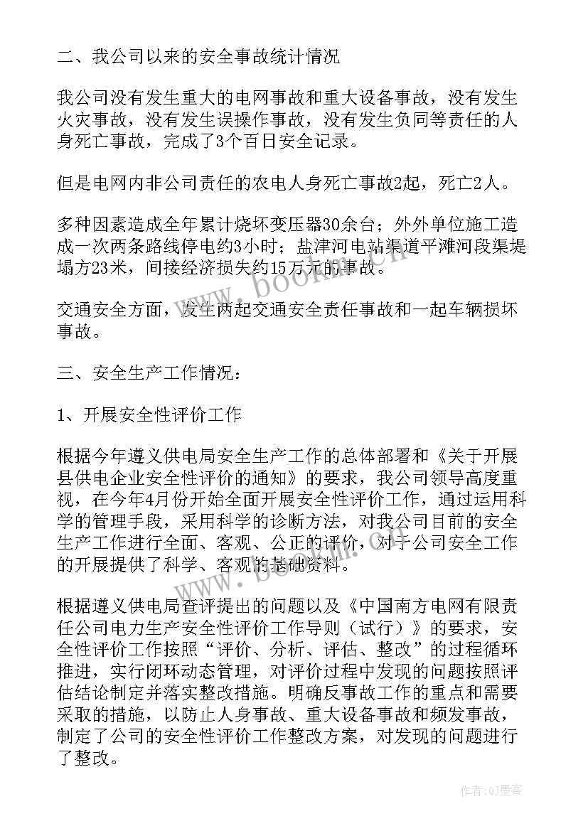 2023年村委安全生产工作报告 安全生产工作报告(模板10篇)