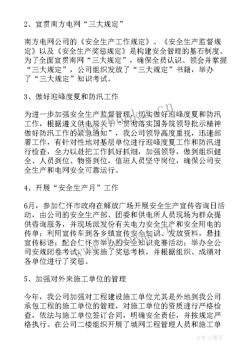 2023年村委安全生产工作报告 安全生产工作报告(模板10篇)