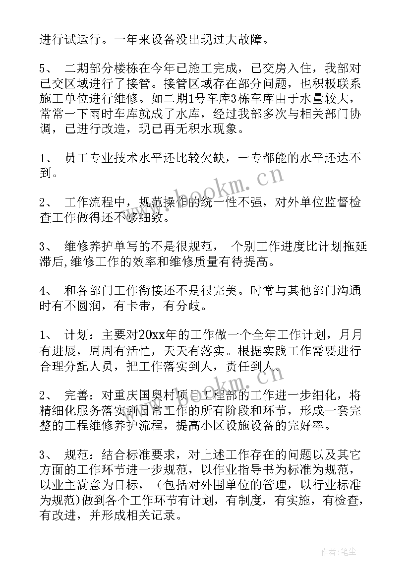 最新物业管理项目年度工作总结 物业管理年度工作总结(实用6篇)